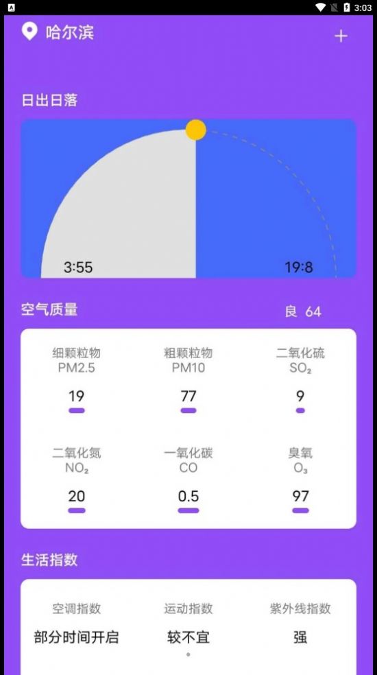 紫藤天气截图3