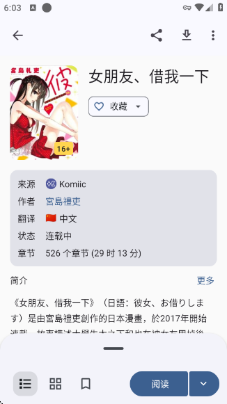 Futon漫画截图1