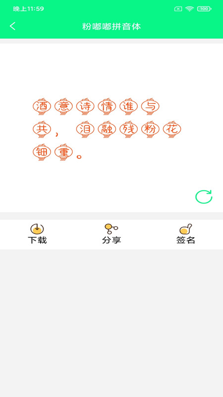 个性字体截图1