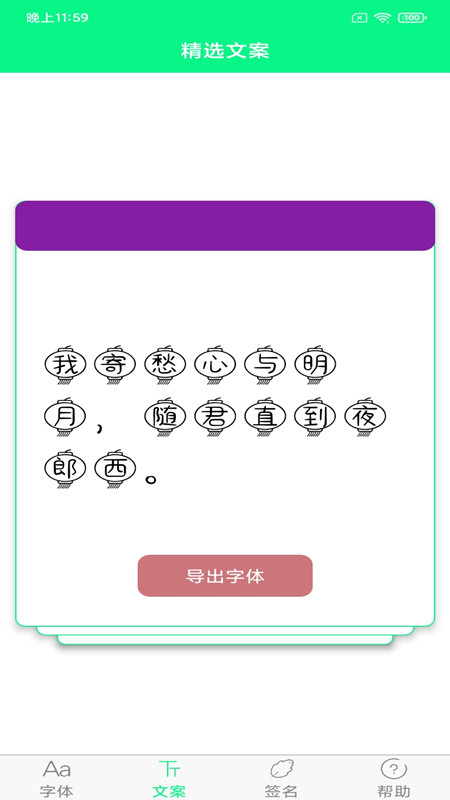 个性字体截图2