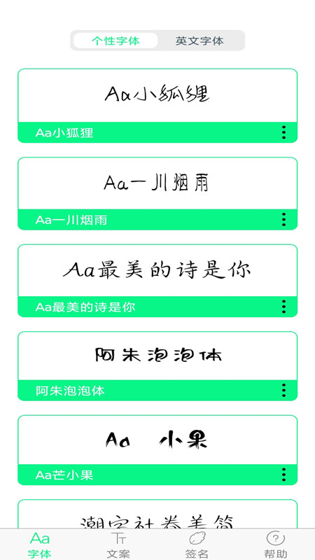 个性字体截图3