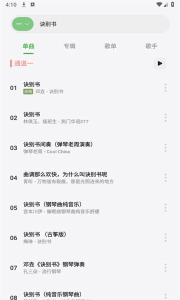 岸听音乐截图3