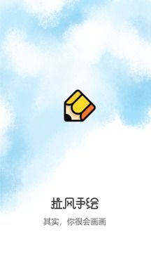 拉风手绘截图2