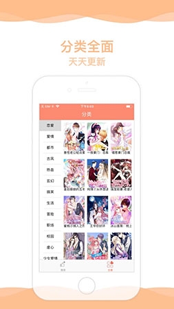 超萌漫画截图2