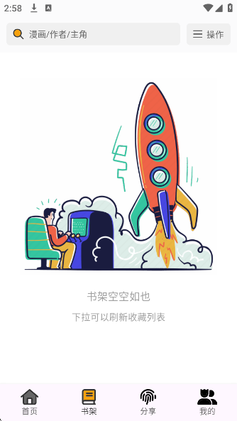 轻漫岛4.0.2版截图1