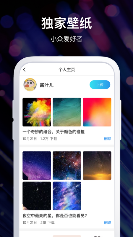 炫酷壁纸截图2