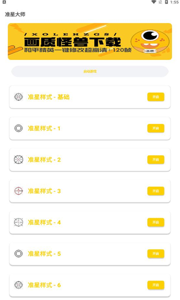 盒子准星怪兽截图1