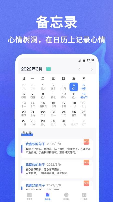 时光课程表截图1