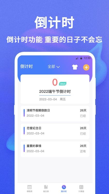 时光课程表截图2