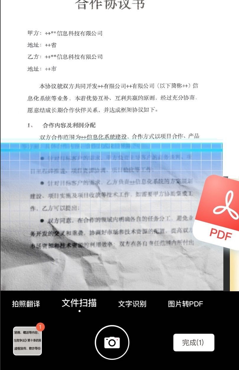 爱扫描截图1