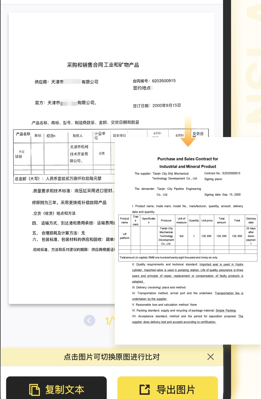 爱扫描截图3