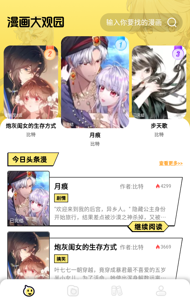 咔漫次元截图1
