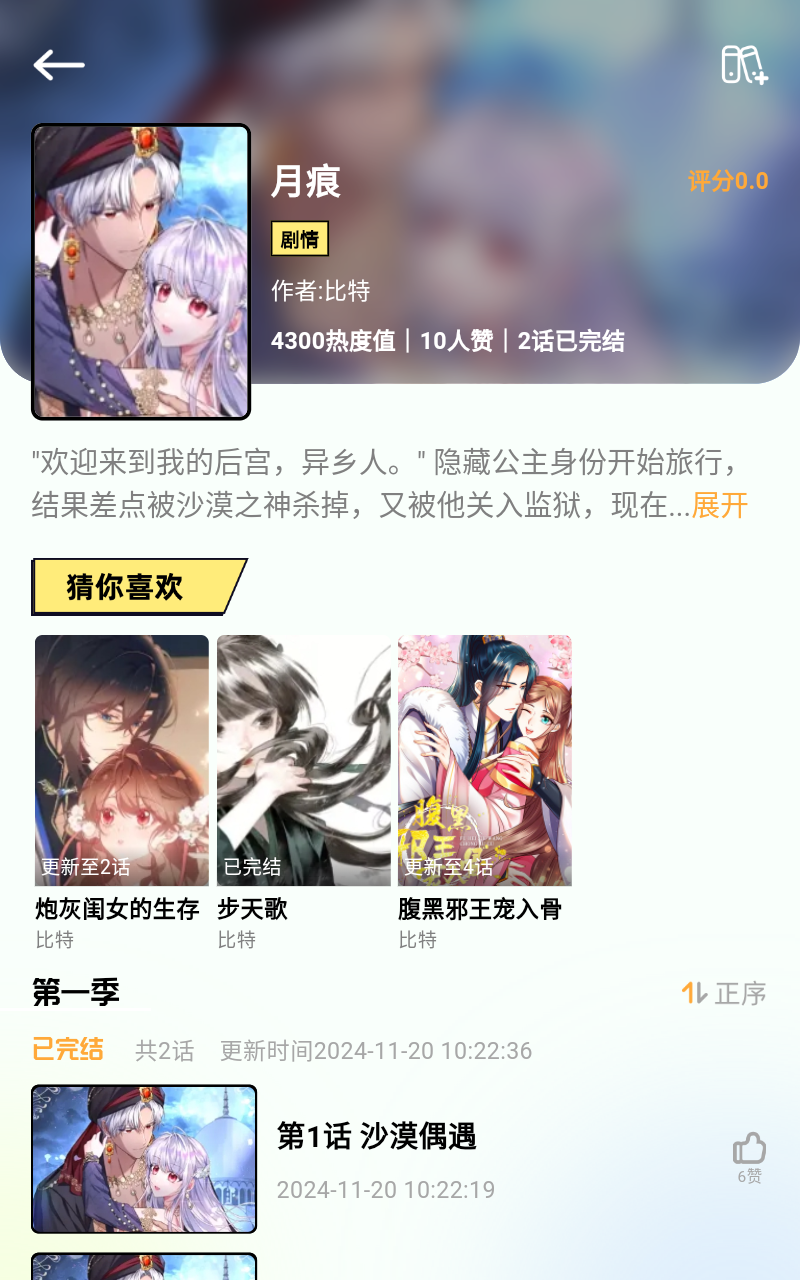 咔漫次元截图3