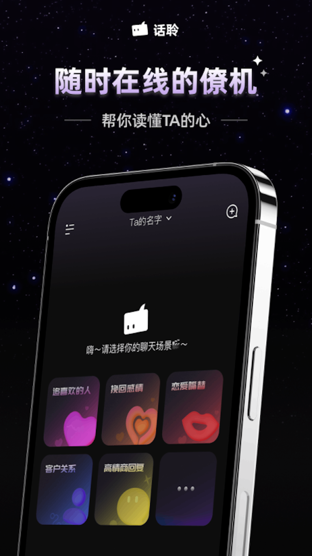 话聆ai截图1