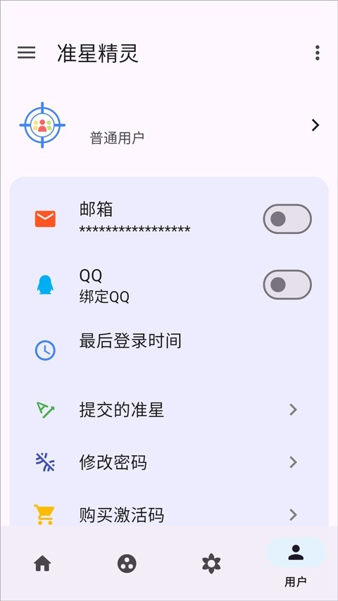 准心精灵瞄准器截图2