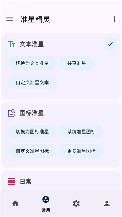 准心精灵瞄准器截图3