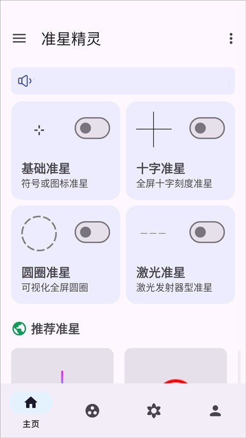 准心精灵瞄准器截图4