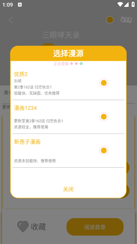 新漫画亭截图1