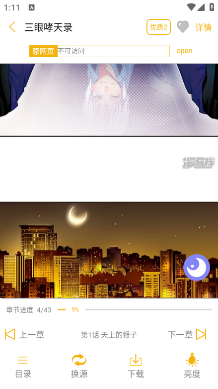 新漫画亭截图2