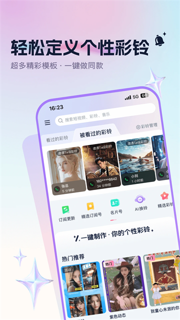 咪咕音乐彩铃版截图1