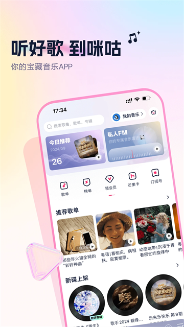 咪咕音乐彩铃版截图4