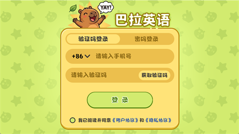 巴拉英语截图1
