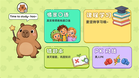 巴拉英语截图3