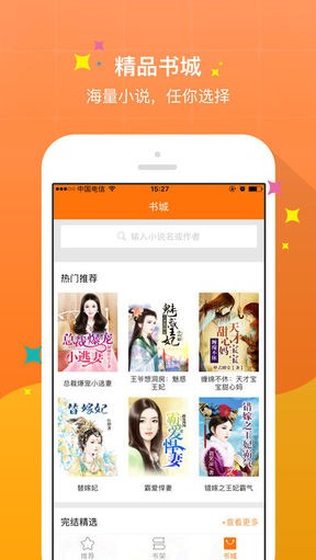 御书屋自由的小说截图3