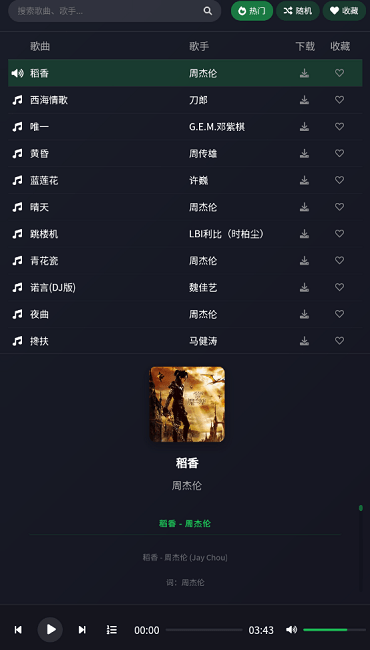 米兔音乐截图2