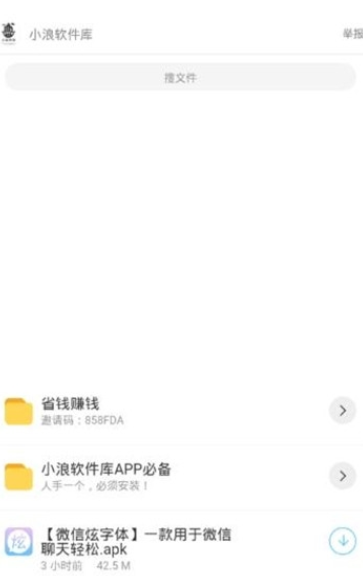 小浪软件库截图1