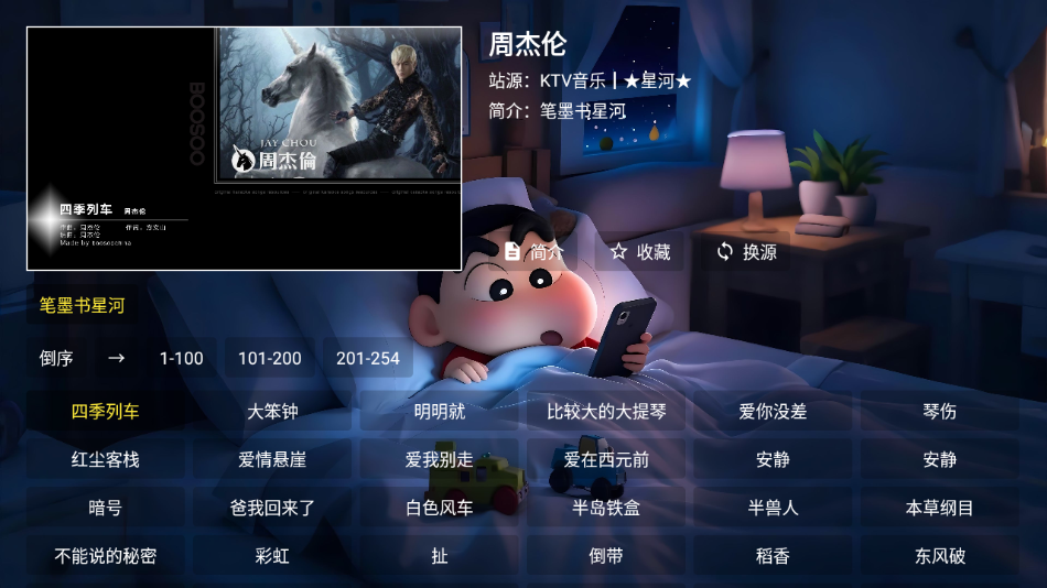 星河音乐截图3