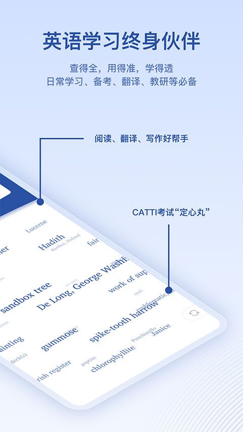英汉大词典截图1