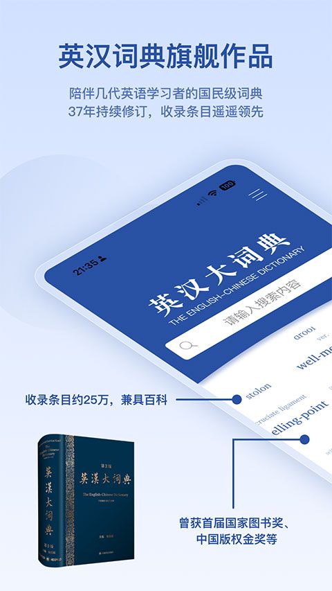 英汉大词典截图2