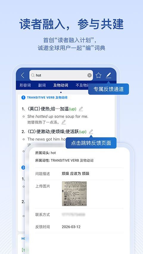 英汉大词典截图3