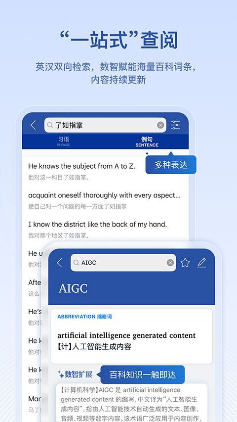英汉大词典截图4