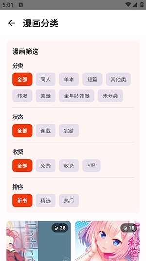 繁梦漫画截图1