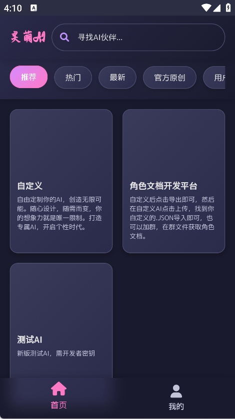 灵萌AI截图3