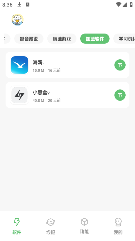 林鹤软件库截图2