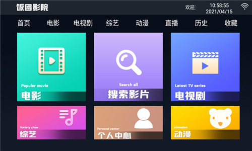 饭团影院截图4