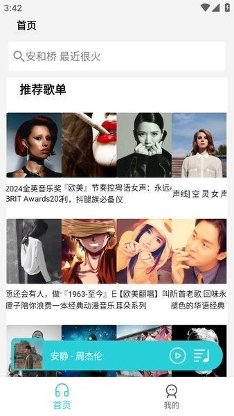 简音乐截图2