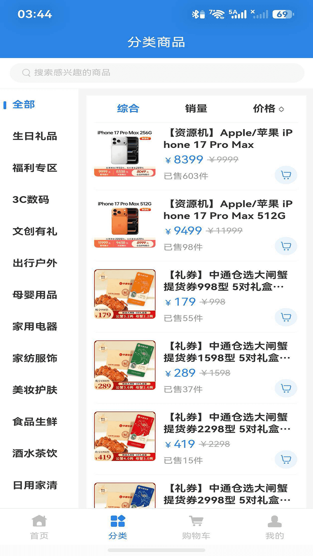 云仓仓选好物截图1
