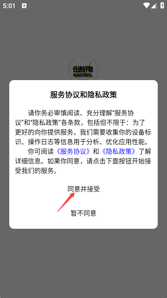云仓仓选好物截图2