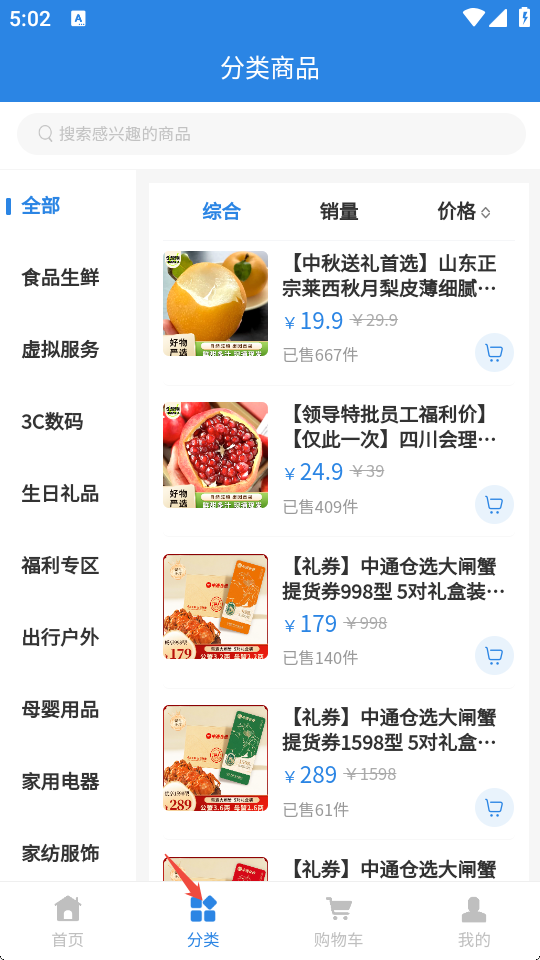 云仓仓选好物截图3