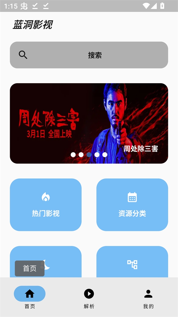 蓝洞影视截图2