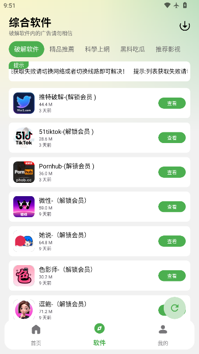 芒果软件库截图2