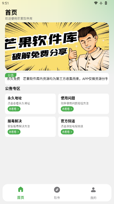芒果软件库截图3