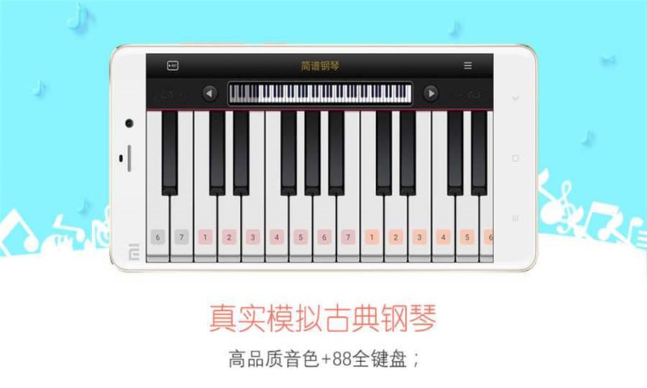 钢琴模拟器截图1