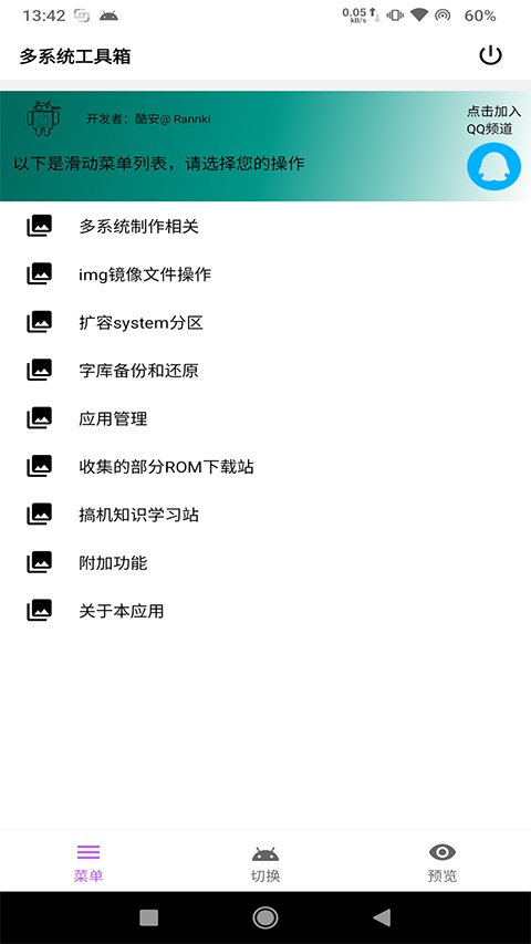 多系统工具箱截图2