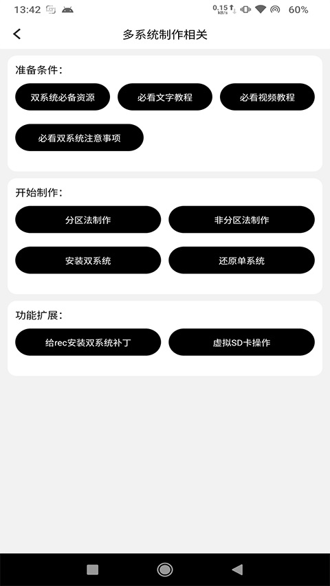多系统工具箱截图3
