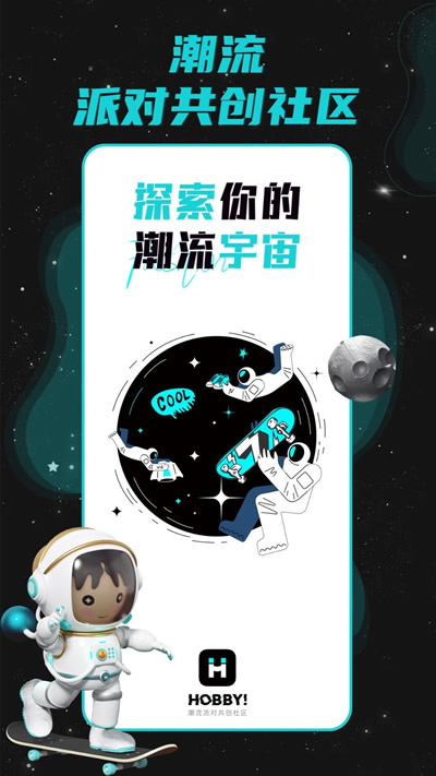 hobby潮流社区截图1